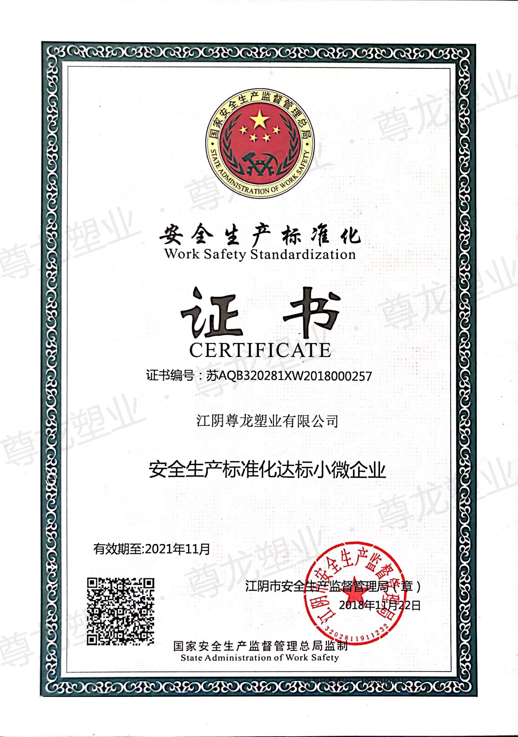 安全生產(chǎn)標準化