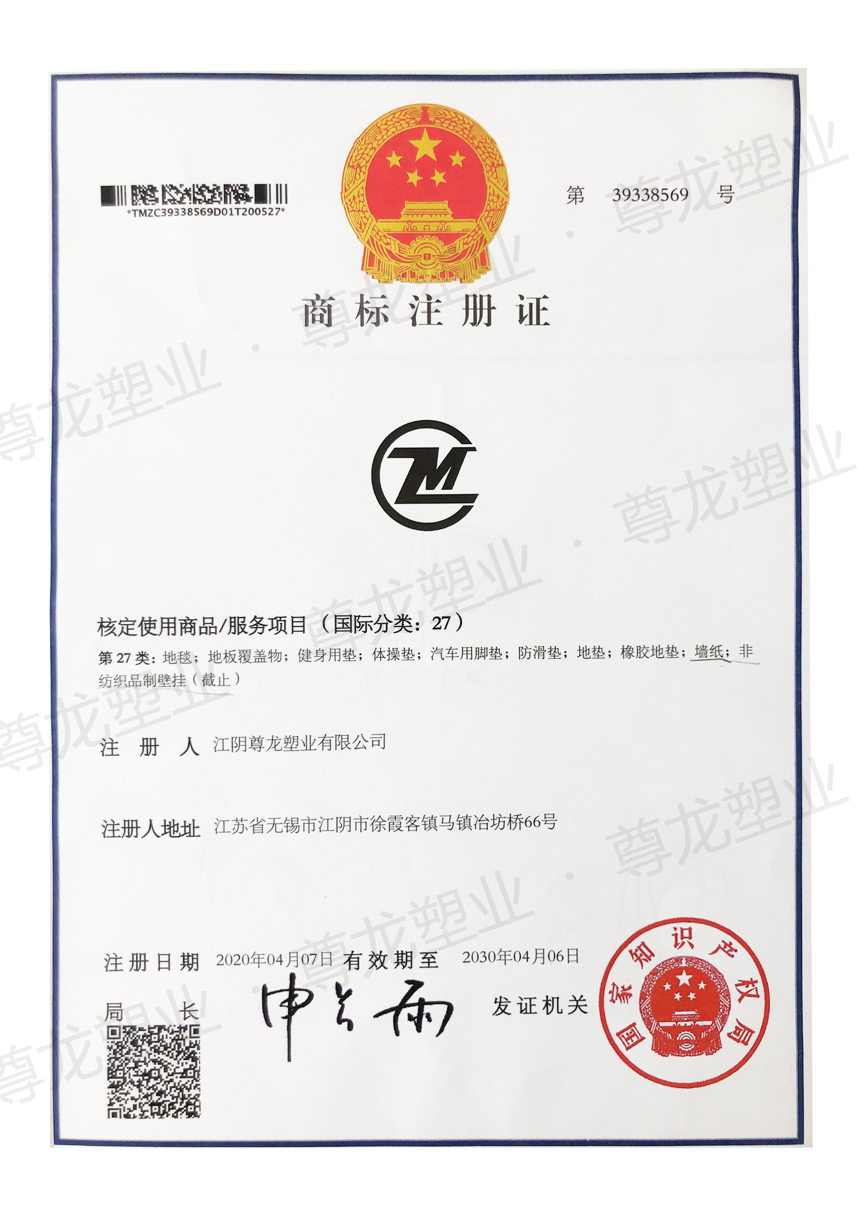 商標注冊證